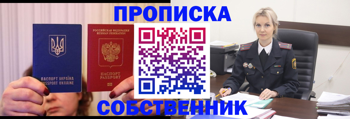 временная регистрация недорого в Горячем Ключе