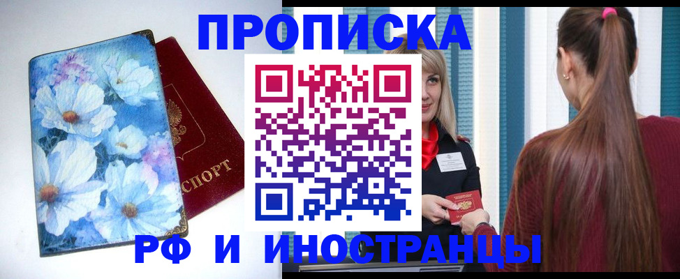 прописка регистрация в Горячем Ключе