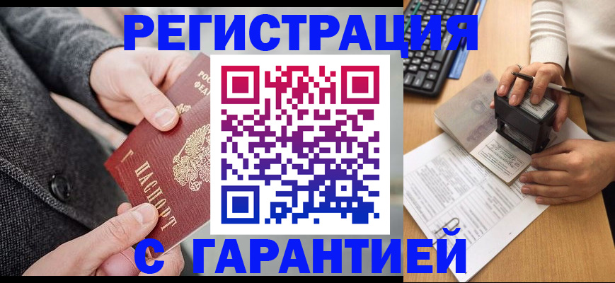 временная регистрация поиск в Горячем Ключе