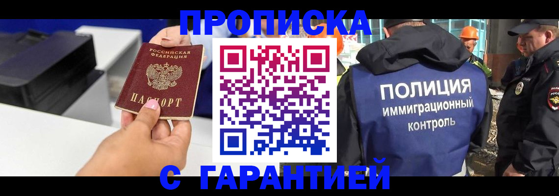 временная регистрация недорого в Горячем Ключе