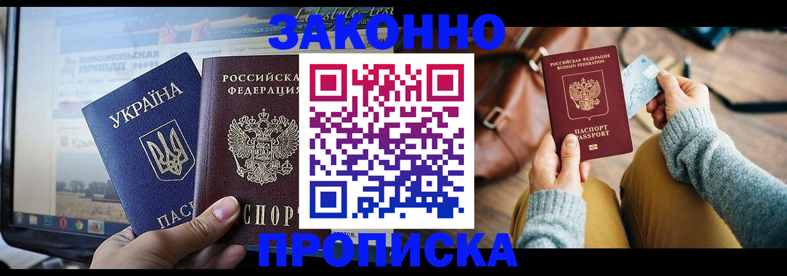 прописка паспорт в Горячем Ключе